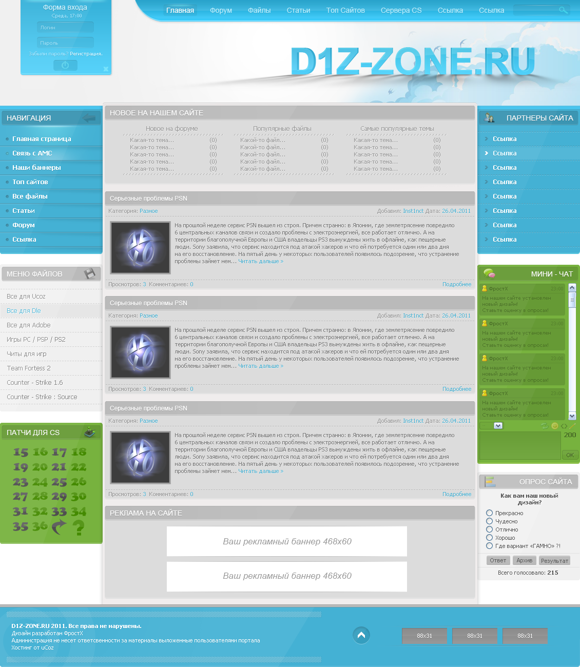 Шаблоны для юкоз. Красивый шаблон сайта. Шаблон мониторинга для ucoz. Сайт d com