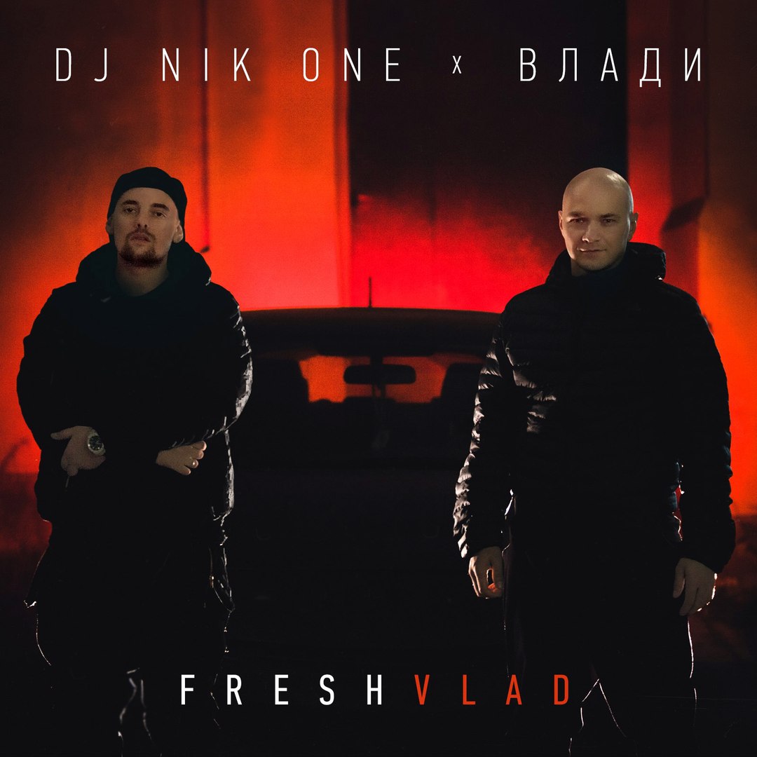 Dj nik one. DJ Nik one Mixtape. Влади. 5п & DJ Nik-one "5.1".