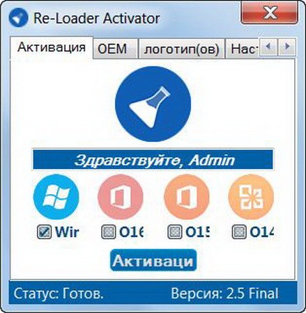 Активация про версии. Активатор Windows 10 Loader. Активатор Ре. Активации логотип. Re Loader Activator Windows 10.