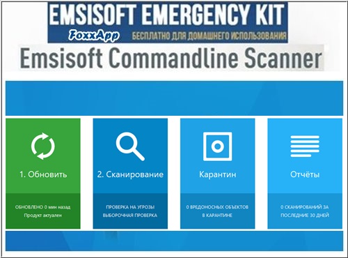 Emsisoft emergency kit. Emsisoft Emergency Kit - портативный сканер. Emsisoft Emergency Kit иконка. Эмсисофт кит портабле.